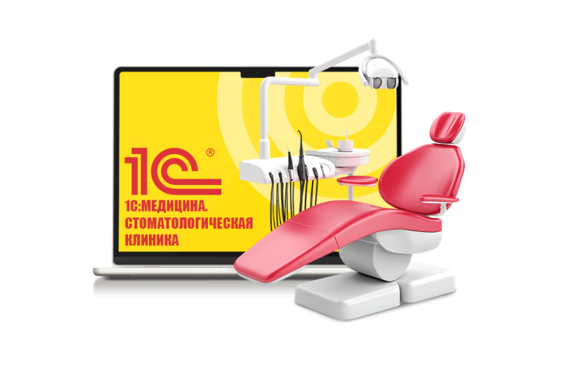 1C:Медицина. Стоматологическая клиника 1C:Медицина. Стоматологическая клиника