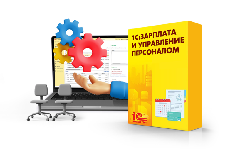 1C:Зарплата и управление персоналом 1C:Зарплата и управление персоналом